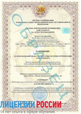 Образец разрешение Тосно Сертификат ISO/TS 16949